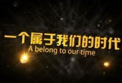 爆料震撼开场视频下载,爆料背后的惊人真相