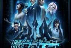 微能力者 在线观看