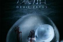 魔胎电影在线观看完整,揭秘神秘胎儿背后的惊悚真相