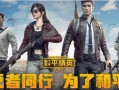 和平精英大主播爆料视频,揭秘大主播爆料视频，独家内幕首次曝光！