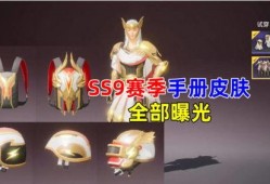 ss9皮肤最新爆料,神秘元素与炫酷设计，带你领略科幻魅力